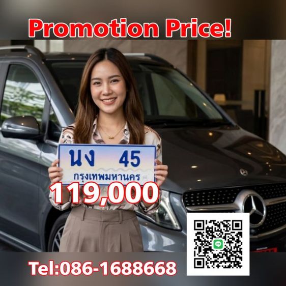 ขายทะเบียนรถตู้​ ป้ายฟ้ารถตู้45 ทะเบียนรถตู้45 เลขศาสตร์แห่งความสำเร็จ​ ความรักอันอบอุ่น​ ร่ำรวยมั่งคั่งมั่นคง​ ซื้อปุ๊บรับป้ายได้เลยชัวร์