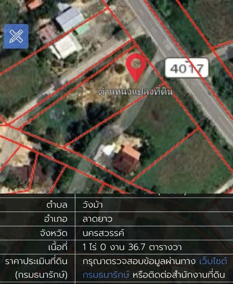 ใช่ ขายที่ดิน1ไร่36.7ตรว