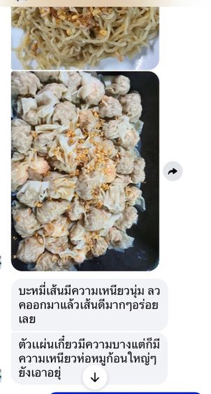 บะหมี่ไข่แท้ รูปที่ 7