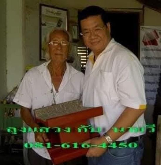 แท่นยืนคลายเส้นลุงแสวง