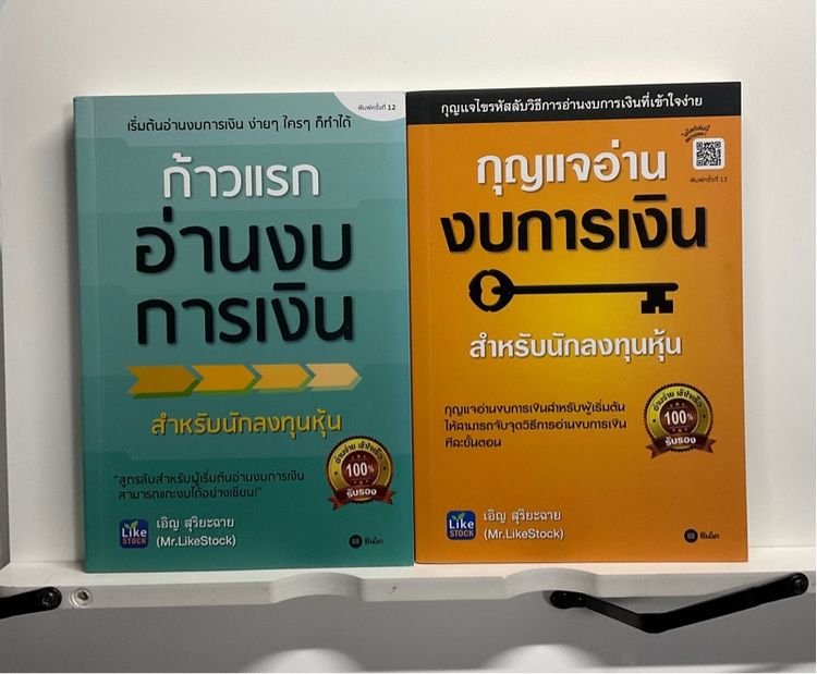 การพัฒนาตนเอง หนังสืออ่านงบการเงินสำหรับผู้ที่อยากชงทุนในหุ้น