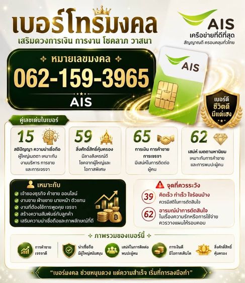 เติมเงิน เบอร์มงคล