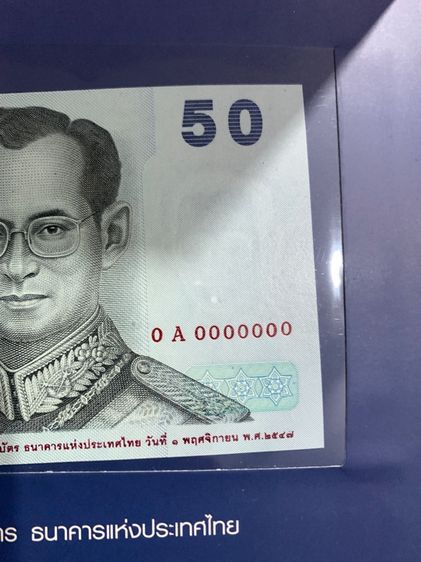 ธนบัตรรุ่นหายาก 2547 (ตัวอย่าง)  รูปที่ 2