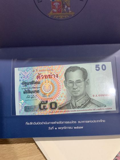 ธนบัตรรุ่นหายาก 2547 (ตัวอย่าง) 