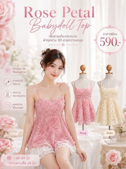 🌹 Rose Petal Babydoll Top 🌹