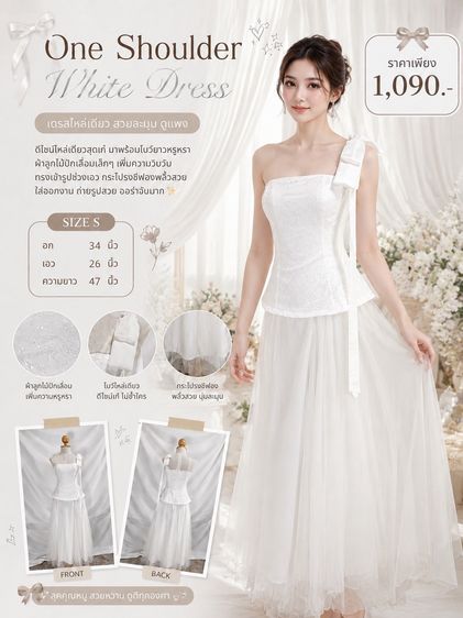 One Shoulder White Dress 🤍