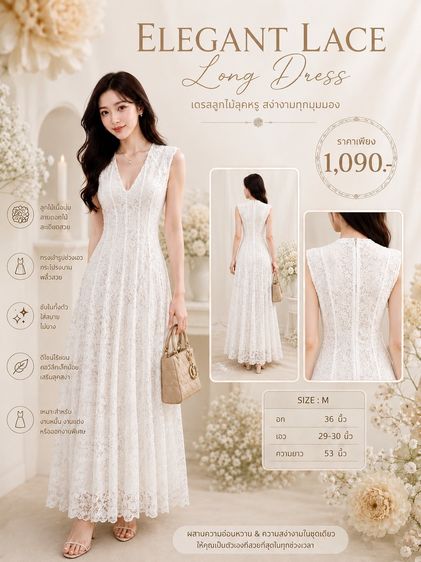 🤍 เดรสลูกไม้สุดละมุน งานสวยเกินราคา