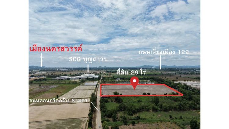 ใช่ ขายที่ดิน 29 ไร่ 1 งาน 90 ตร.วา ใกล้ SCG บุญถาวร ทำเลดี ติดถนน