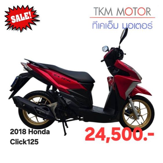ขายด่วน honda click125 ปี 2018