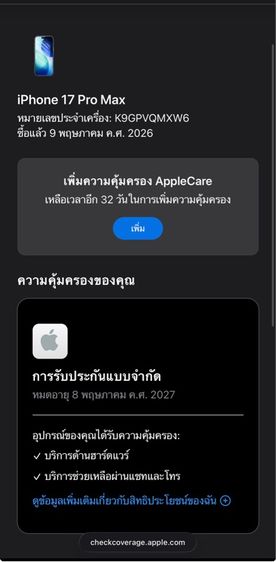 มือสอง iPhone 17 Pro Max ความจุ 256 GB สี Silver ขาวเครื่องใหม่มากๆ ไร้ตำหนิ ประกันเหลือ รูปที่ 2