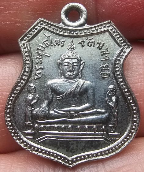 เหรียญอาร์มเล็ก กะไหล่เงิน หลวงพ่อโต วัดพนัญเชิง ปี 2517