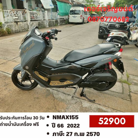 🛵ยังไงก็ขาย NMAX155 ปี 66 เครื่องดี สีสวย สตาร์ทมือ เล่มชุดโอนครบ+เปลี่ยนถ่ายน้ำมันเครื่องฟรี ส่งฟรี 30 กม.