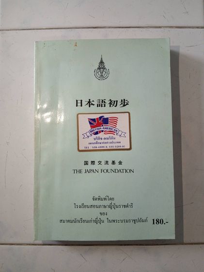 หนังสือเรียนภาษาญี่ปุ่นล้วนมือสอง สมาคมนักเรียนเก่าญี่ปุ่น