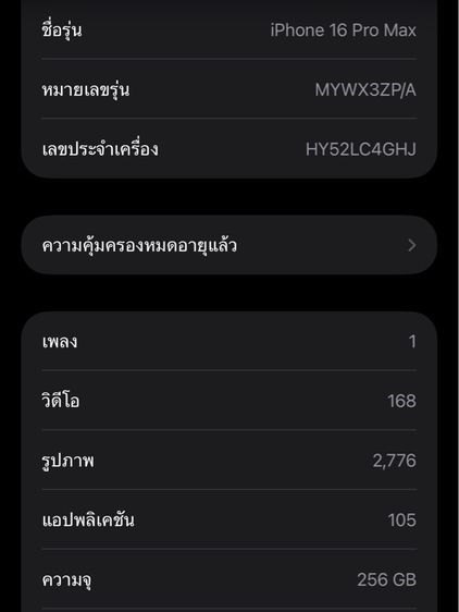 iPhone 16 Promax รูปที่ 12