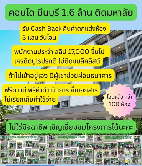 คอนโด ติดมหาลัย Cashback 300,000 