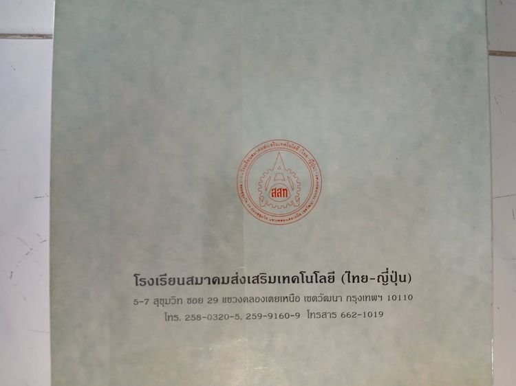 หนังสือเรียนภาษาญี่ปุ่นชั้นต้น เล่ม 1 มือสอง รูปที่ 2