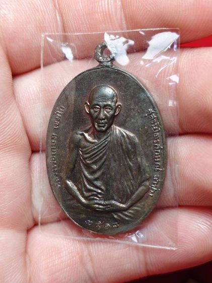 เหรียญหลวงพ่อเกษมเขมโก เนื้อนวะปี18