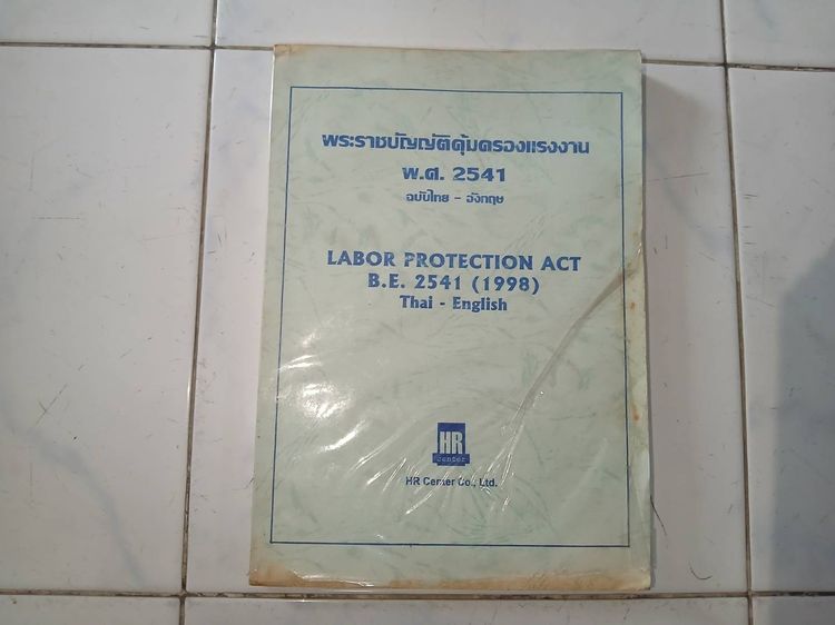 ประวัติศาสตร์ ศาสนา วัฒนธรรม การเมือง การปกครอง หนังสือพรบ.คุ้มครองเเรงงาน พ.ศ.2541 ไทย-อังกฤษ มือสอง