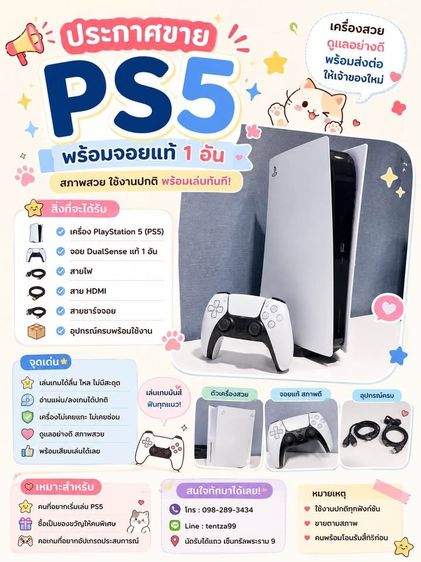 🚨 ขาย PS5 Disc Edition สภาพสวย พร้อมกล่องครบ 🚨
