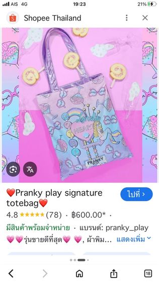 ไม่ระบุ หลากสี ผ้า อื่นๆ กระเป๋าแบรนด์ PRANKY PLAY Singnature Totebag ของแท้ 15x17 นิ้ว