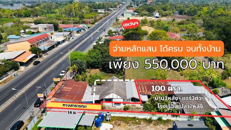 มีบางส่วน ขายที่ดินพร้อม 100ตรว.