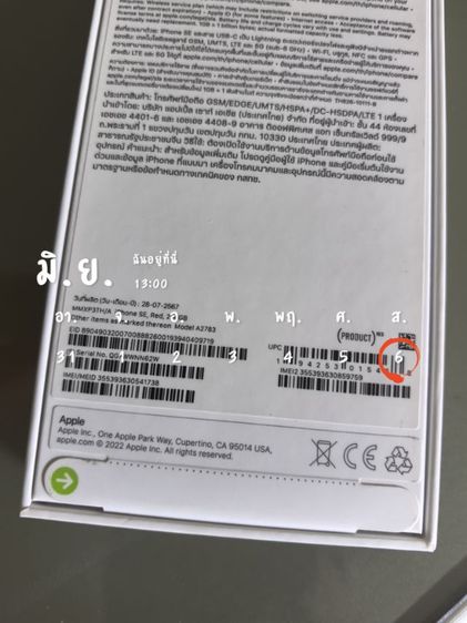 iPhone SE3 (2022) รูปที่ 4