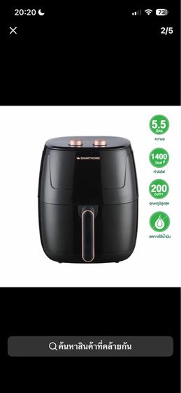 หม้อทอดไร้น้ำมัน smart home รูปที่ 5