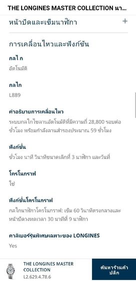 (ป้าย 1.1 แสน) Longines Master Collection Chronograph จับเวลา หน้าปัดดำ 38.5 มิล. รูปที่ 14