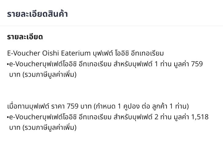 คูปองบุฟเฟ่ต์โออิชิอีทเทอเรียม รูปที่ 2