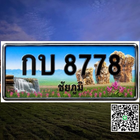 ป้ายประมูล