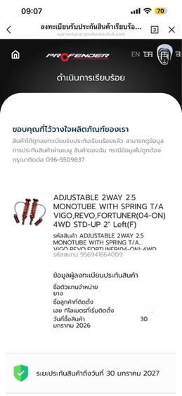 โช๊คโปรเฟรนเดอร์ สำหรับฟอร์จูนเนอร์ เดือนเดียวถอด รูปที่ 6