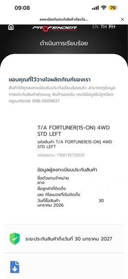 โช๊คโปรเฟรนเดอร์ สำหรับฟอร์จูนเนอร์ เดือนเดียวถอด รูปที่ 7