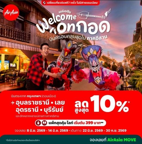 รับจองตั๋วเครื่องบิน Air Asia และสายการบินอื่นๆ ทั้งในและต่างประเทศ