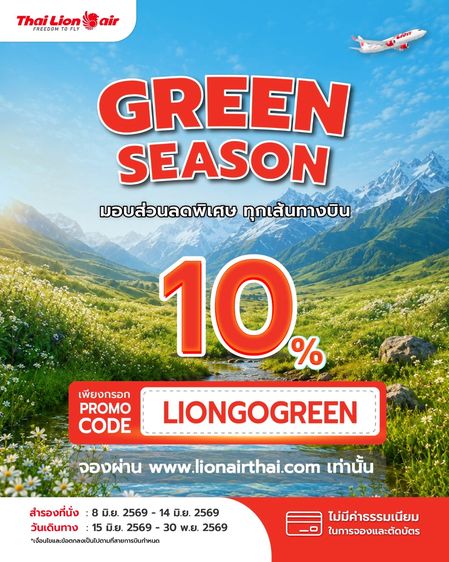 รับจองตั๋วเครื่องบิน Thai Lion Air และสายการบินอื่นๆ ทั้งในและต่างประเทศ