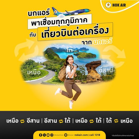 รับจองตั๋วเครื่องบิน NokAir และสายการบินอื่นๆ ทั้งในและต่างประเทศ รูปที่ 8