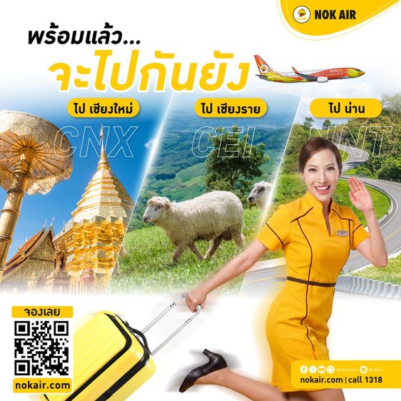 รับจองตั๋วเครื่องบิน NokAir และสายการบินอื่นๆ ทั้งในและต่างประเทศ รูปที่ 7