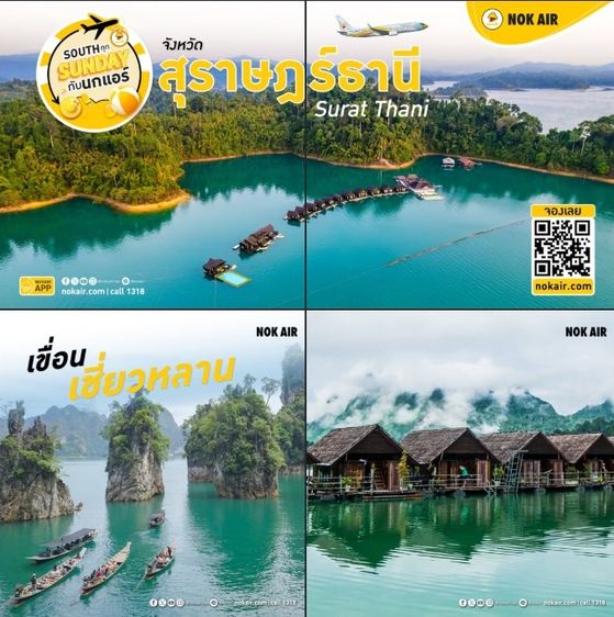 รับจองตั๋วเครื่องบิน NokAir และสายการบินอื่นๆ ทั้งในและต่างประเทศ รูปที่ 5