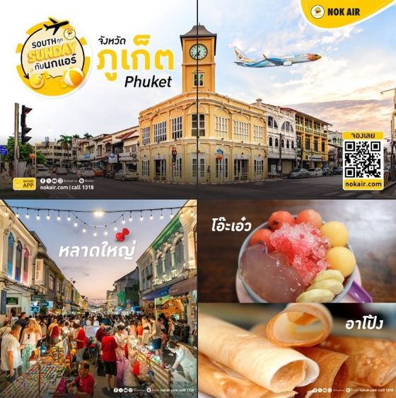 รับจองตั๋วเครื่องบิน NokAir และสายการบินอื่นๆ ทั้งในและต่างประเทศ รูปที่ 4