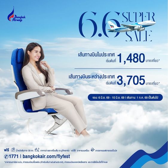 รับจองตั๋วเครื่องบิน Bangkok Airways และสายการบินอื่นๆ ทั้งในและต่างประเทศ