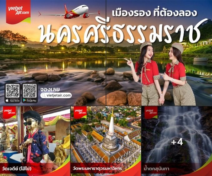 รับจองตั๋วเครื่องบินสายการบิน VietJet ทั้งในและต่างประเทศ