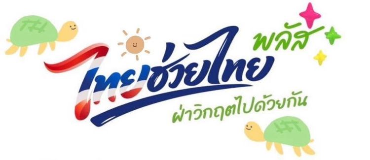 ใส้ไฟแซ็ค รูปที่ 3