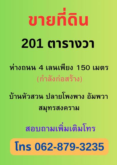 ใช่ ขายที่ดินสวนมะพร้าว รูปที่ 4