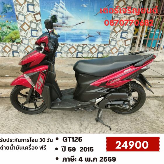 Yamaha 2015 🛵ยังไงก็ขาย GT125 ปี 59 เครื่องดี สีสวย สตาร์ทมือ เล่มชุดโอนครบ+เปลี่ยนถ่ายน้ำมันเครื่องฟรี ส่งฟรี30 ก.ม