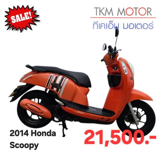 ขายด่วน honda scoopy ปี 2014