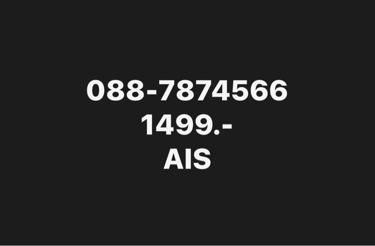 เติมเงิน เบอร์มงคล AIS