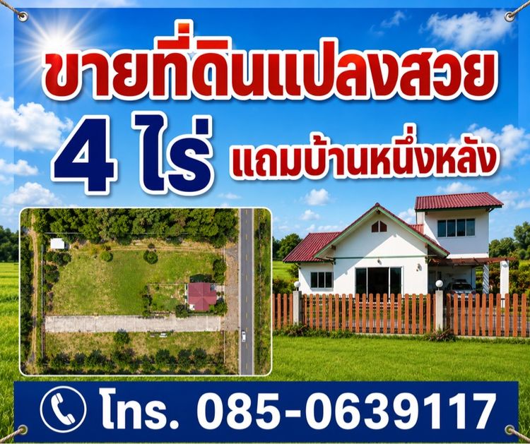 ที่ดินแถมบ้านคลอง13 ธัญบุรี