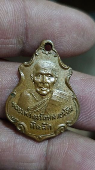 เหรียญหลวงพ่อคงปี 2486