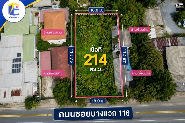 ขายที่ดินบางแวก 214 ตร.ว. สัดส่วนสวย พุทธมณฑลสาย 1 - กาญจนาภิเษก เหมาะสร้างบ้านหรู หรือโฮมออฟฟิศ SME