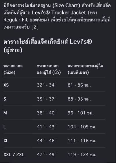 เสื้อแจ็คเก็ตยีนส์ Levi's® รูปที่ 7