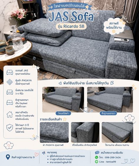 ขายโซฟา JAS รุ่น Ricardo SB ผ้า PASAYA ปัจจุบันราคามือหนึ่งมากกว่า 30,000 บาท